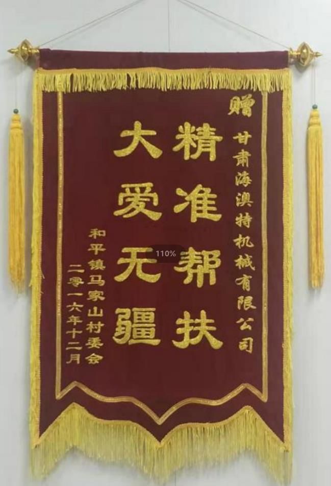 *幫扶，大愛無(wú)疆旌旗
